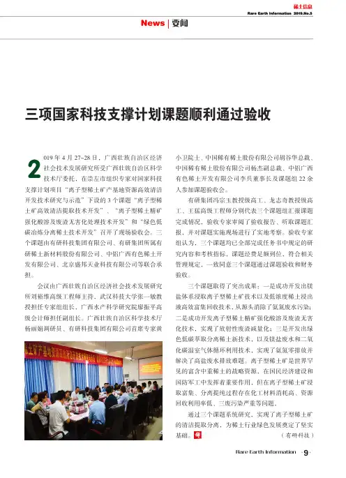 三项国家科技支撑计划课题顺利通过验收