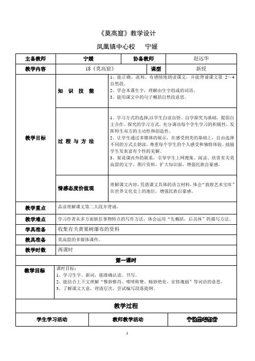 宁媛的教学设计(修改后的)