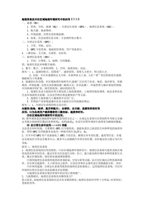 地理信息技术