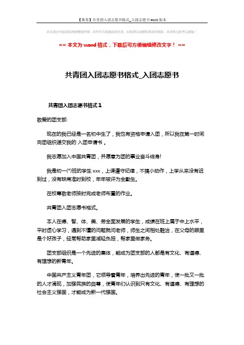 【推荐】共青团入团志愿书格式_入团志愿书word版本 (3页)