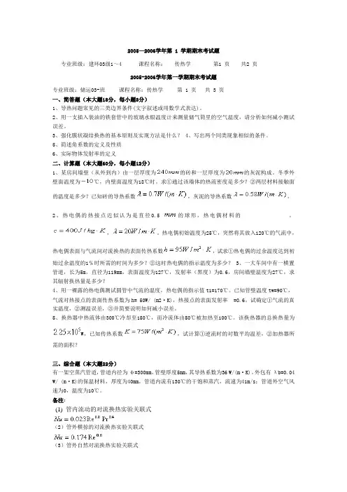 传热学(2003汇总