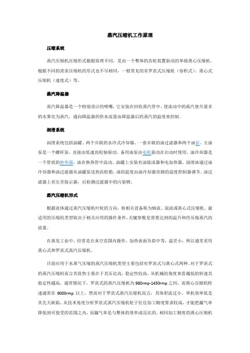 蒸汽压缩机工作原理