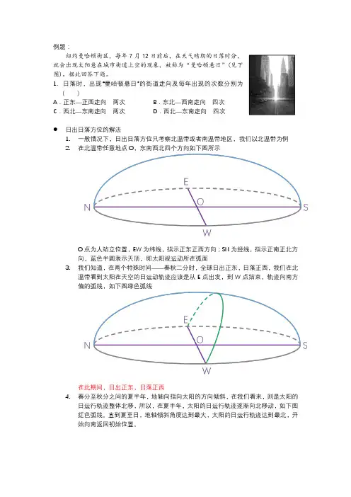高中太阳方位问题——日出日落方位