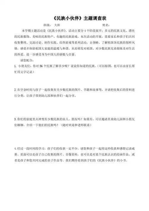 民族小伙伴主题调查问卷