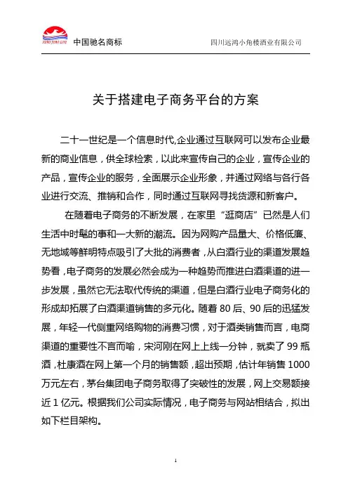 搭建电子商务平台的方案