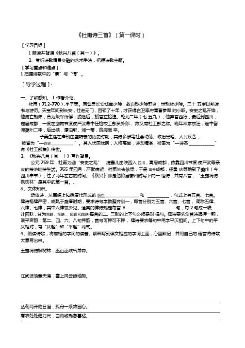 杜甫诗三首导学案答案