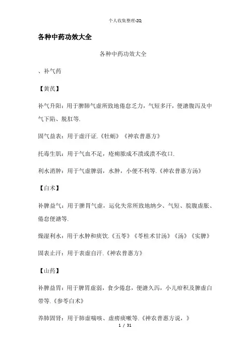 各种中药功效大全