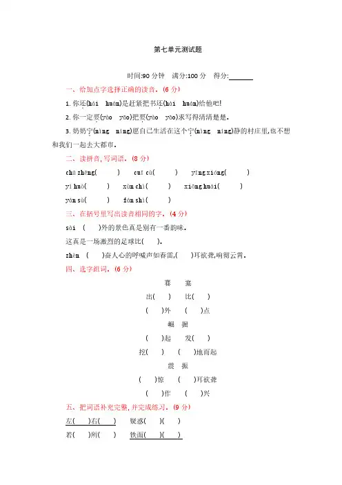 人教部编版四年级语文第七单元测试题 含答案