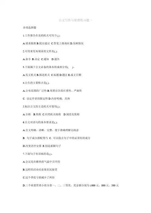 公文写作与处理练习