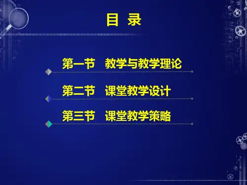 第七章 课堂教学_PPT幻灯片