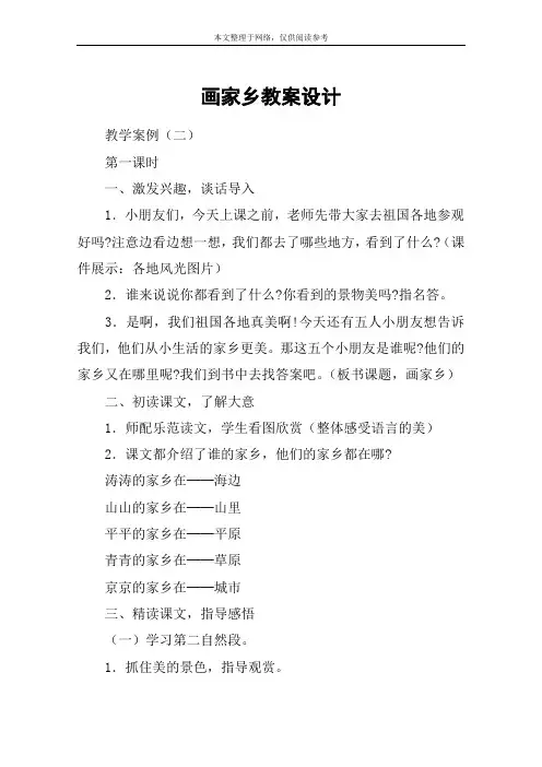画家乡教案设计