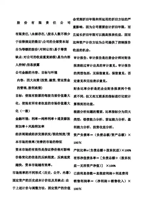 公司金融总复习知识点 2