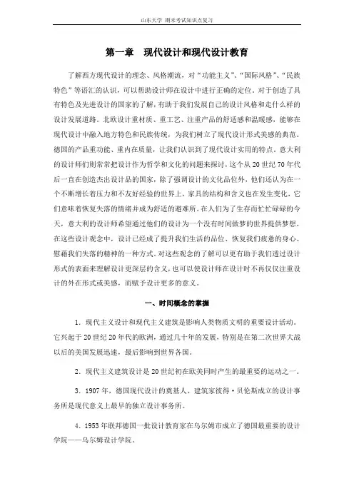 世界现代设计史[第一章现代设计和现代设计教育]山东大学期末考试知识点复习 2