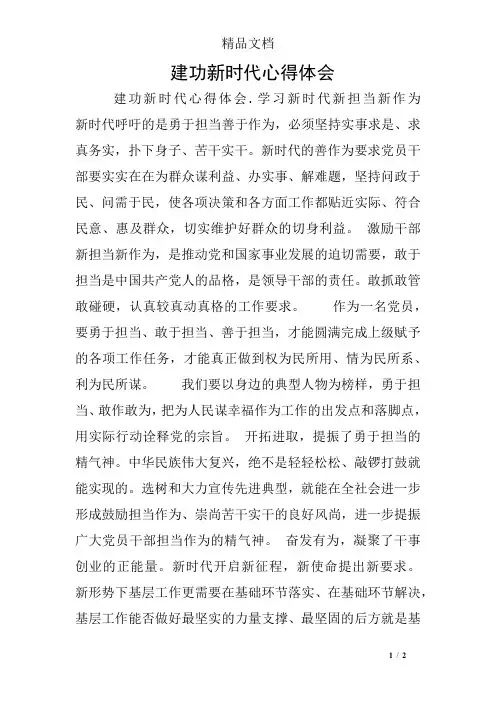 建功新时代心得体会