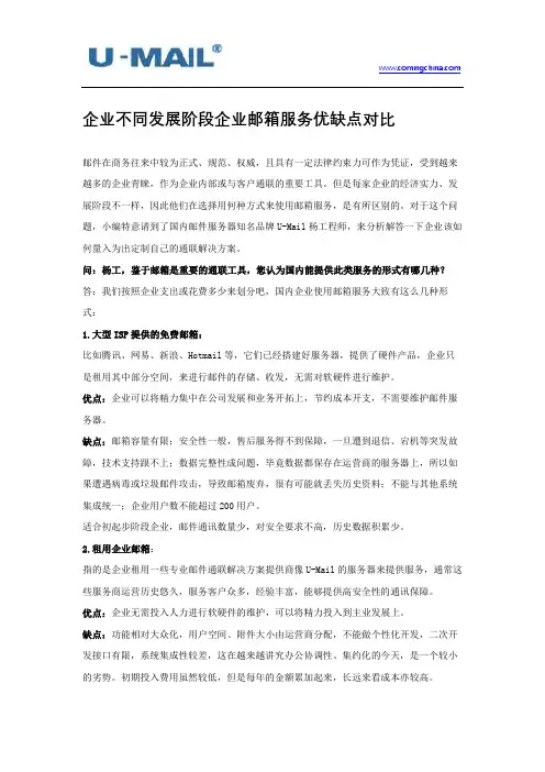 企业不同发展阶段企业邮箱服务优缺点对比