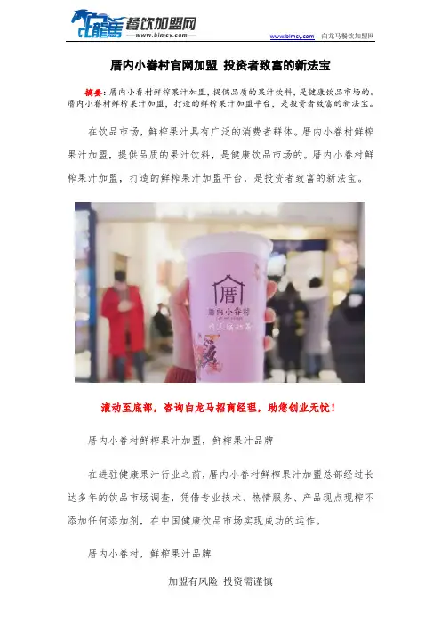 厝内小眷村官网加盟 投资者致富的新法宝