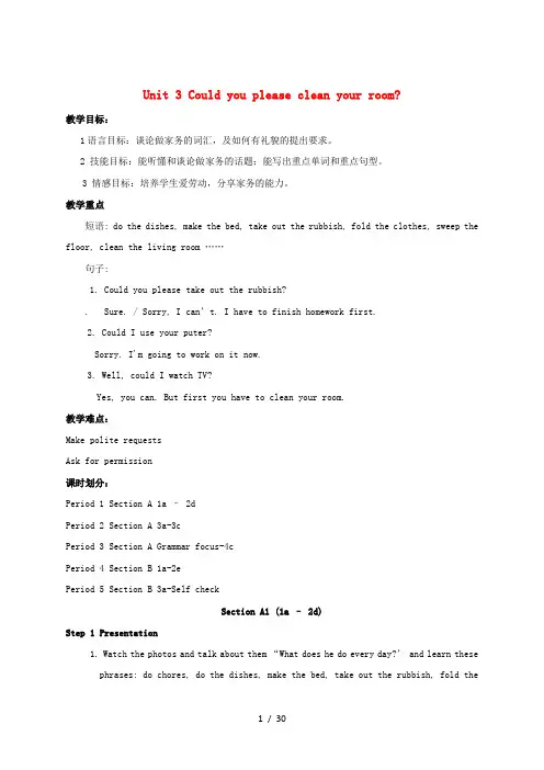 八年级英语下册 Unit 3 Could you please clean your room教案 