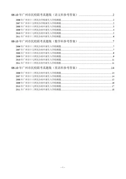广州市十三所民办学校新生入学检测题