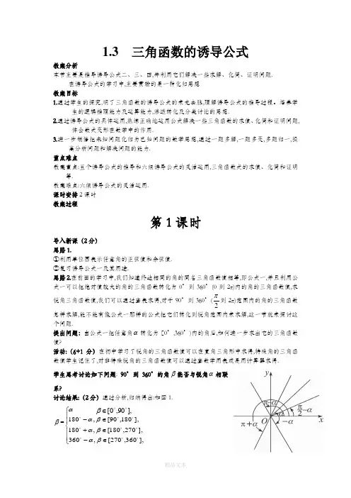 三角函数的诱导公式