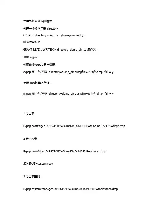 数据泵方式导入数据库