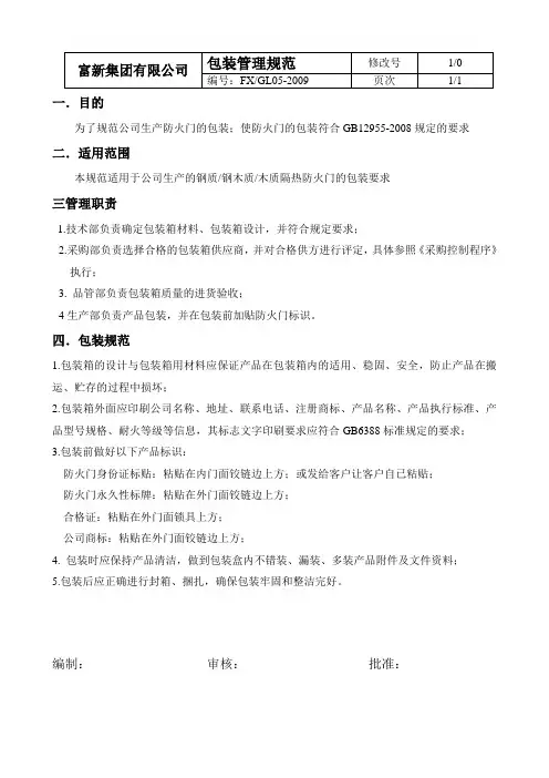 包装管理规范