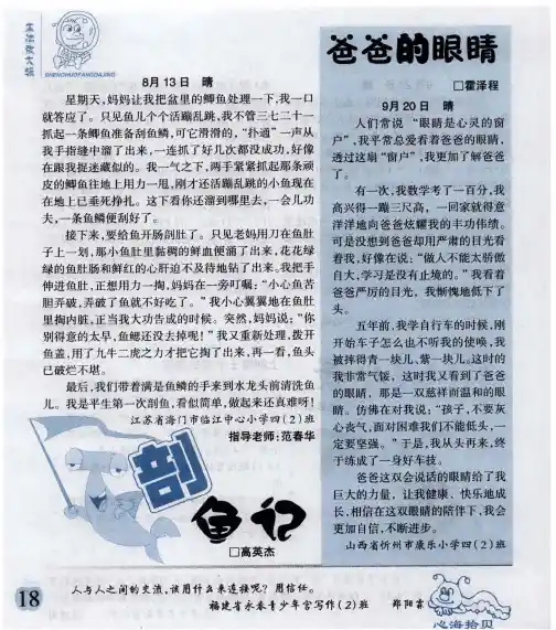 爸爸的眼睛