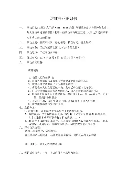 店铺开业策划书