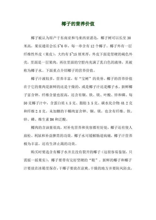 椰子的营养价值