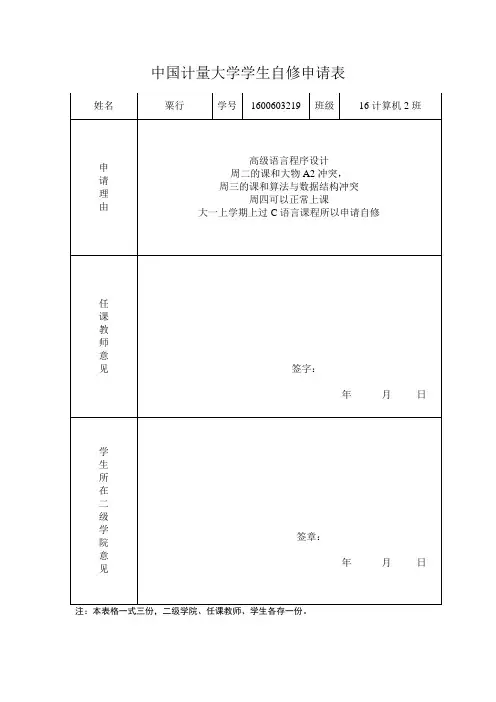 通用大学学生自修申请表