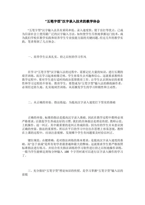 “五笔字型”汉字录入技术的教学体会