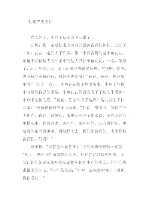 让世界更美好作文