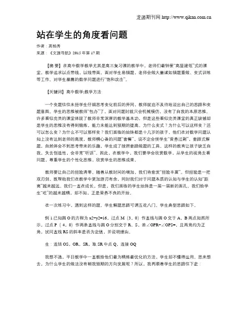 站在学生的角度看问题