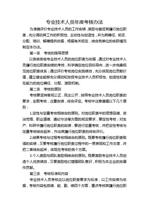 专业技术人员年度考核办法