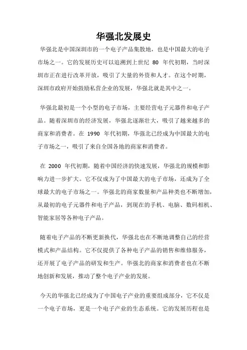 华强北发展史