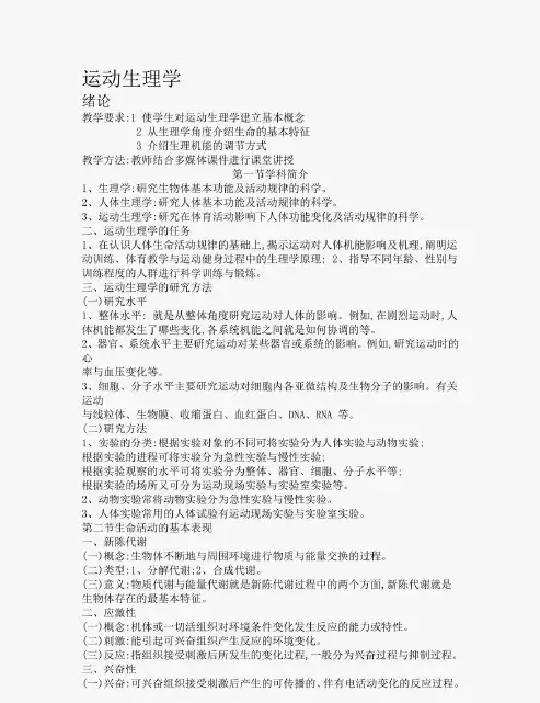 运动生理学教案