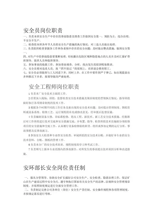 安环部岗位职责