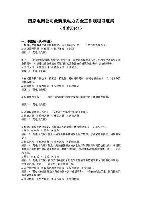 2020版国家电网公司电力安全工作规程习题集配电