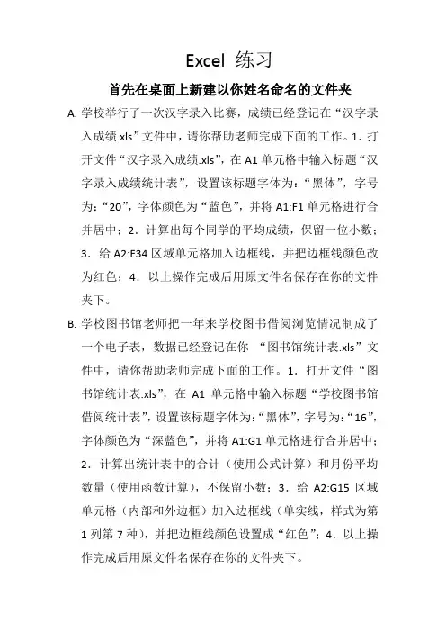 Excel练习题