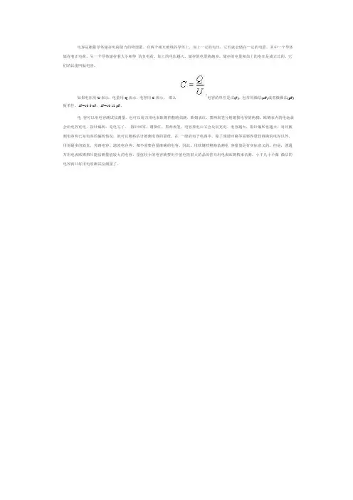 电子基础知识-什么是电容