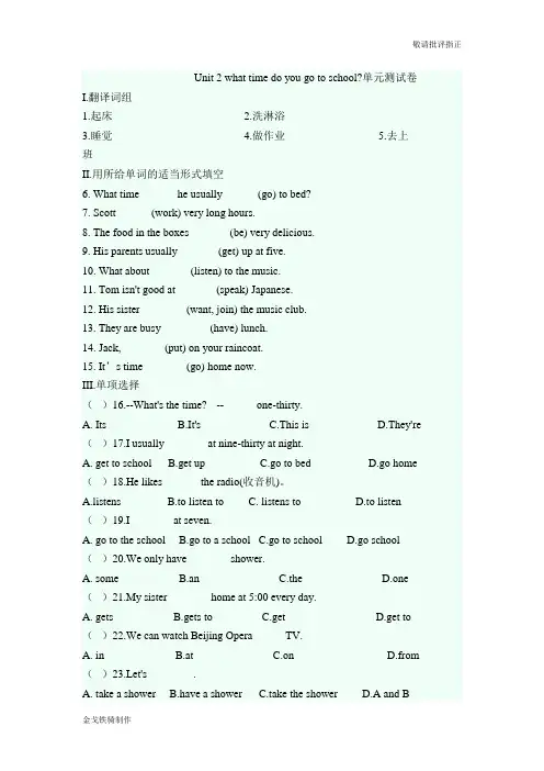 人教版七年级下册英语试卷Unit2whattimedoyougotoschool单元测试卷(无答案)