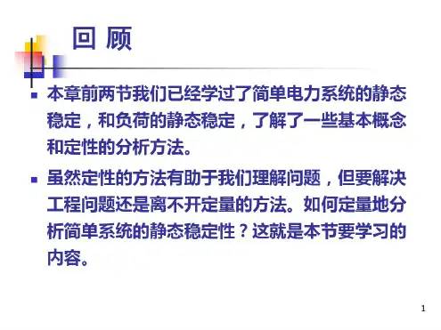 第二章同步发电机突然三相短路分析