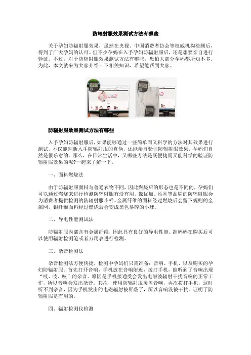 防辐射服效果测试方法有哪些
