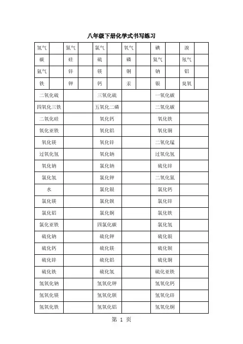 (完整版)浙教版科学八年级下册化学式及化学方程式书写练习(答案不全)