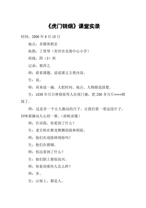 《虎门销烟》课堂实录_教案教学设计