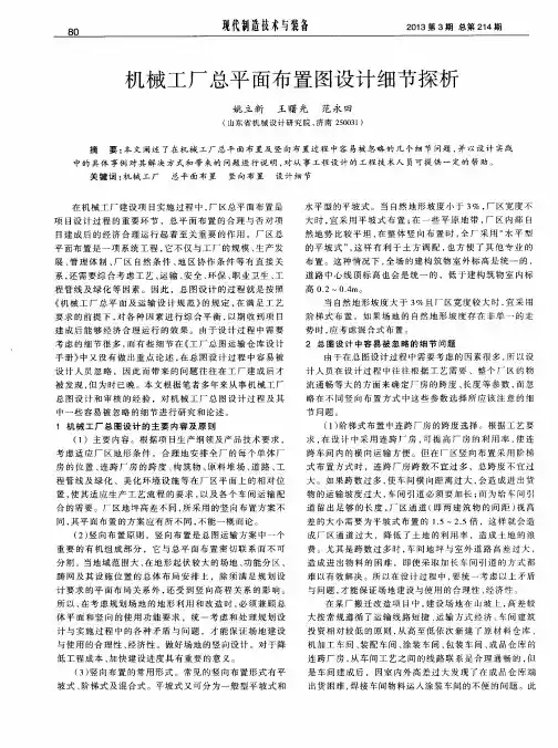 机械工厂总平面布置图设计细节探析