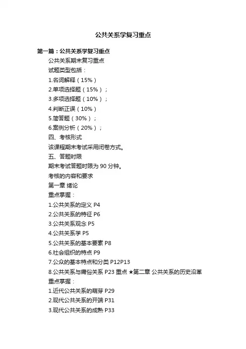 公共关系学复习重点