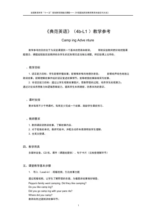 《典范英语》(4b-L1)中文教案