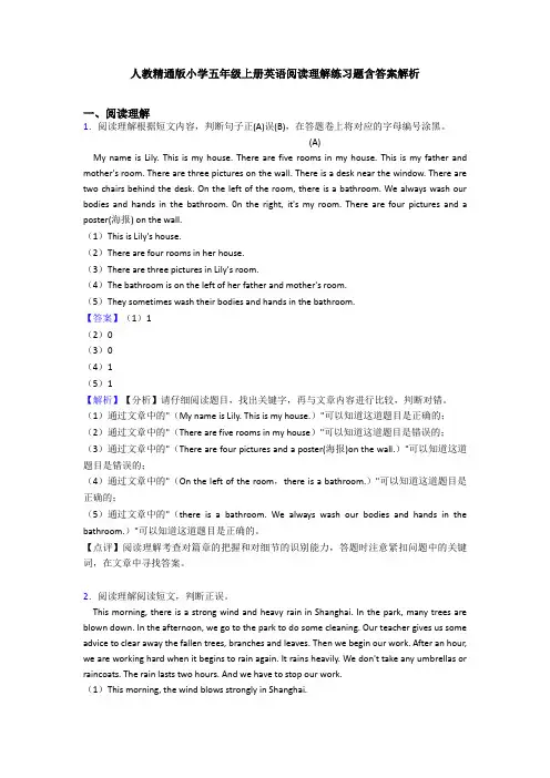 人教精通版小学五年级上册英语阅读理解练习题含答案解析