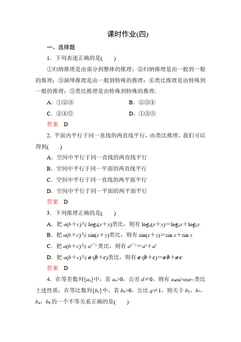 《高考调研》衡水重点中学同步精讲练数学选修1-2课时作业4