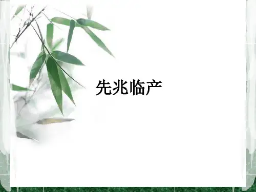 先兆临产ppt课件